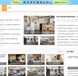 家居一站式资讯平台