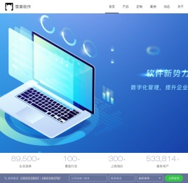 雪兽软件