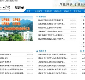泰山学院基建处