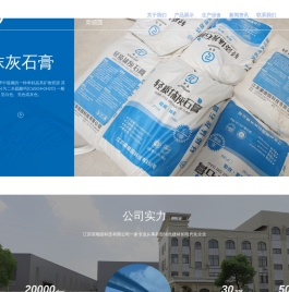 江苏荣顺园科技有限公司/抹灰石膏
