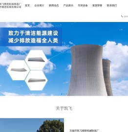 无锡市凯飞精密机械制造厂（江苏优叶精密机械有限公司）