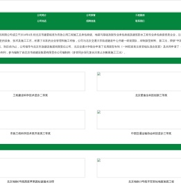 北京地圣科创建设工程有限公司