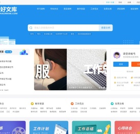 好文库