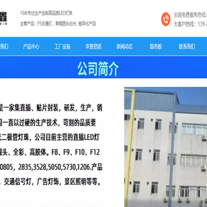 深圳市科维晶鑫科技有限公司大型LED灯珠封装厂家