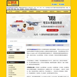 国际快递