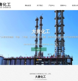 南京大唐化工有限责任公司