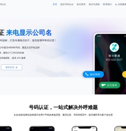 企业号码认证
