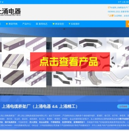 电缆桥架