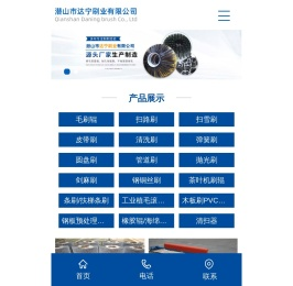 潜山市达宁刷业有限公司