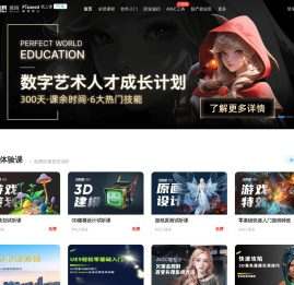 完美世界教育线上课