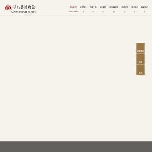 寻乌县博物馆
