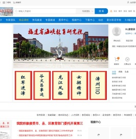 福建省海峡教育研究院