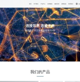 深圳扬讯电子有限公司