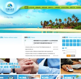 洋浦自来水有限公司