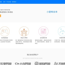 小蜜蜂发单