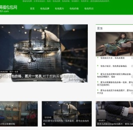 满福包包网首页
