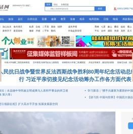 桂林生活网