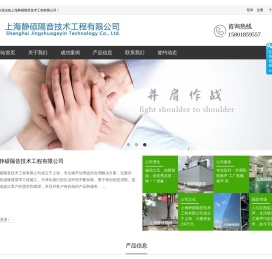 上海静硕隔音技术工程有限公司