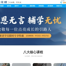 辅无忧教育