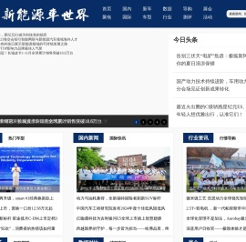 新能源车世界