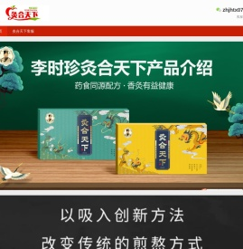 灸合天下