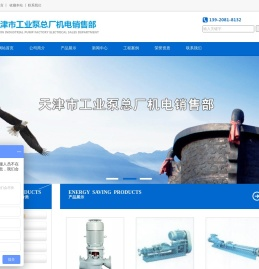 天津市工业泵总厂机电销售部