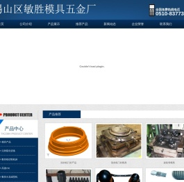 锡山区敏胜模具五金厂