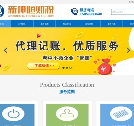 山东新坤恒财税服务有限公司