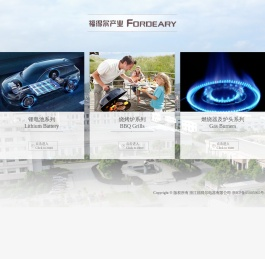 福得尔电器有限公司