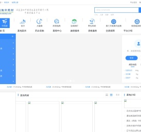 道地中药材