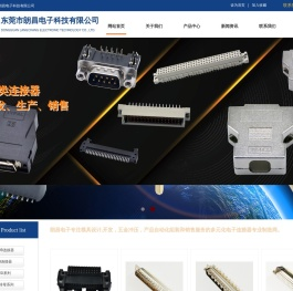 连接器生产厂家