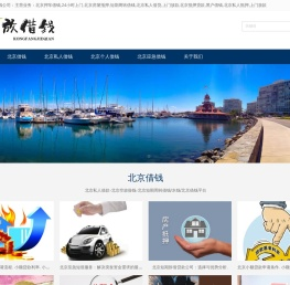 北京私人借款