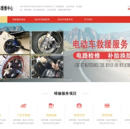 附近电动车上门维修电话