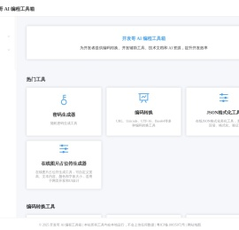 开发哥