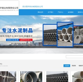 四川西环管业有限责任公司