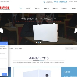 5G手机屏蔽器