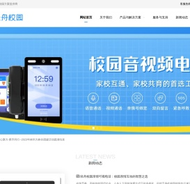 轻舟校园