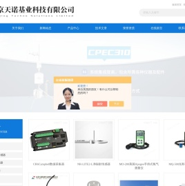Campbell数据采集器