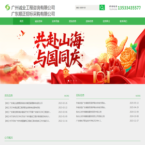 广州诚业工程咨询有限公司