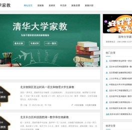 清华大学家教网