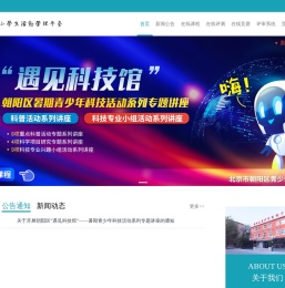 朝阳区中小学学生活动管理平台