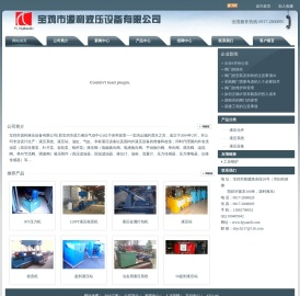 宝鸡源利液压