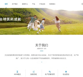 昆明贝克诺顿制药有限公司