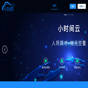 小时间