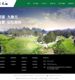 贵州九敬元健康服务有限公司