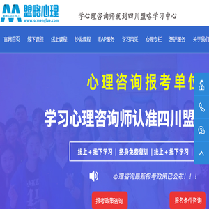成都心理咨询师培训