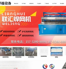 丝网排焊机