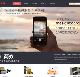 河北亿丰检测服务有限公司