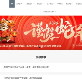 汕头围棋协会