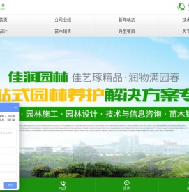湖南佳润园林绿化养护有限公司